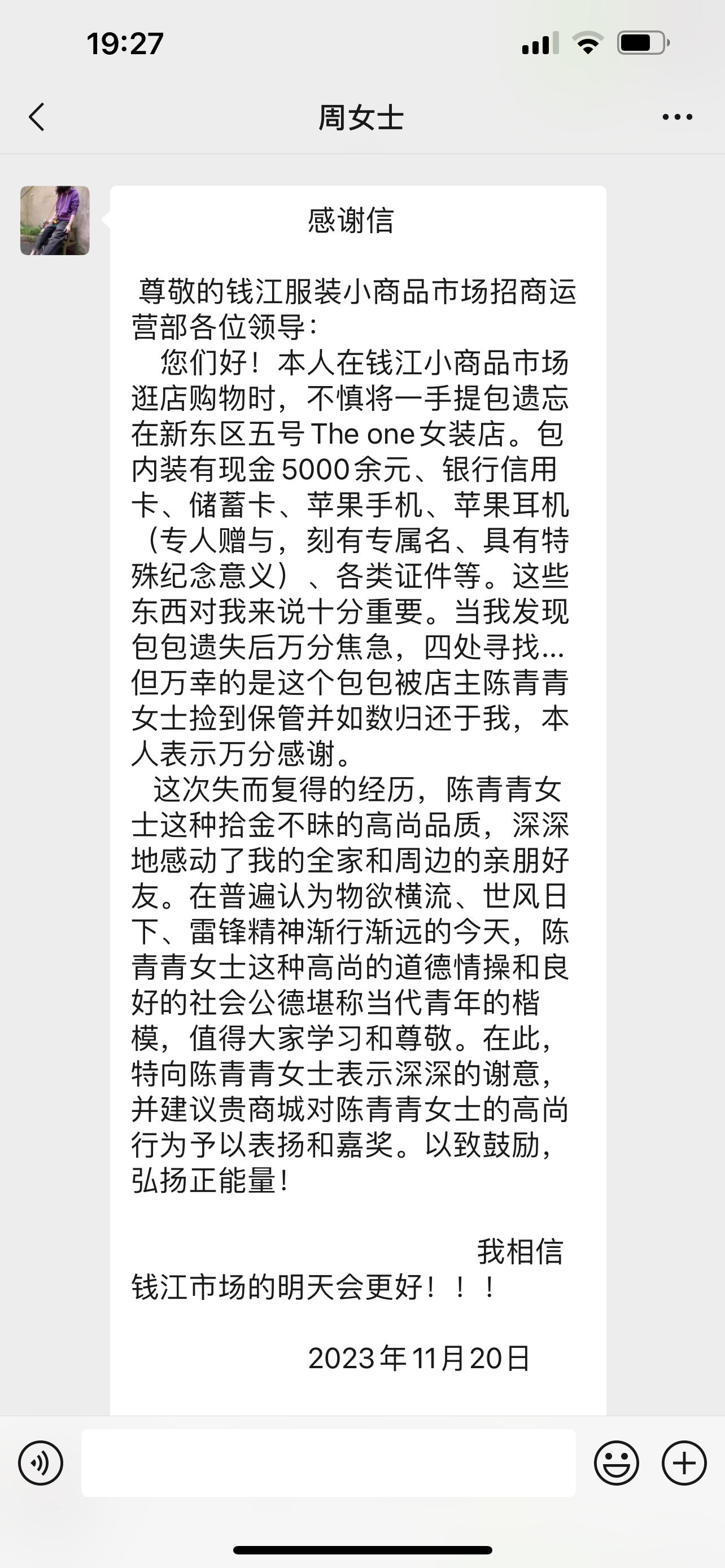 点赞！钱江商城商户拾金不昧，收获感谢信