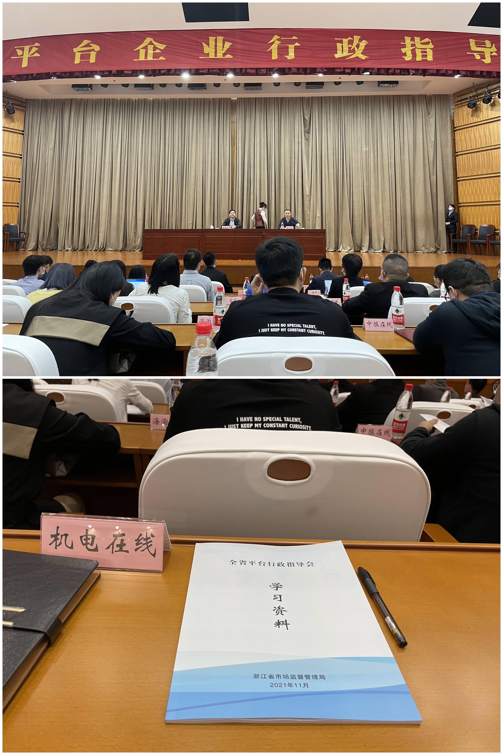 浙江建华网络科技有限公司参加浙江省平台行政指导会