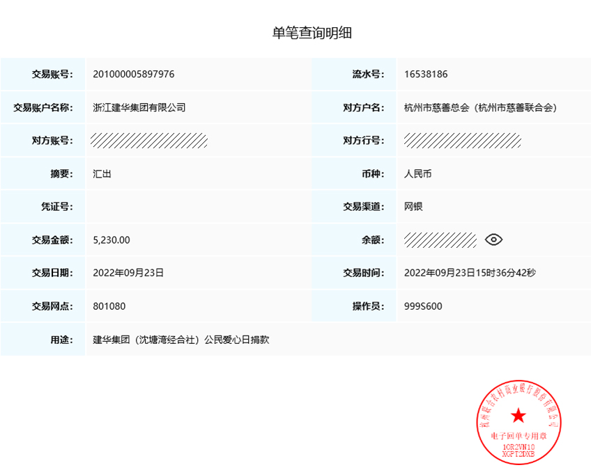 点滴爱心集聚强大正能量 ——沈塘湾经合社（新葡萄8883官网AMG）积极响应“公民爱心