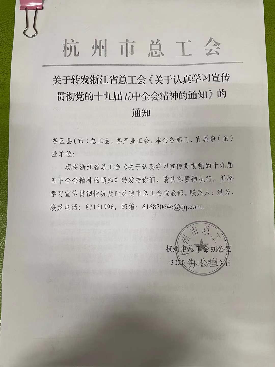 全员行动 认真学习宣传贯彻十九届五中全会精神